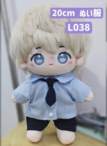 ぬい服 ぬいぐるみ 着せ替え服 人形 20cm コスチューム 洋服 男の子 無属性 韓国 K-POP 制服 3点セット 青