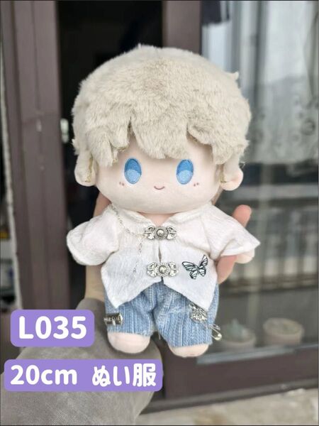 ぬい服 ぬいぐるみ 着せ替え服 20cm コスチューム 洋服 男の子 無属性 韓国 K-POP 白 デニム 古風 2点セット