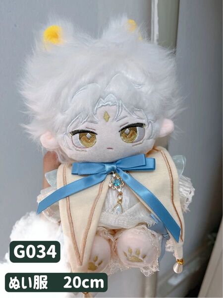 ぬい服 ぬいぐるみ 着せ替え服 人形 20cm コスチューム 洋服 男の子 無属性 王子さま 4点セット