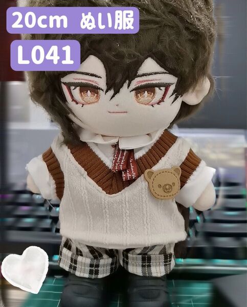 ぬい服 ぬいぐるみ 着せ替え服 人形 20cm 洋服 男の子 無属性 韓国 K-POP ベージュ ベスト 制服 4点セット