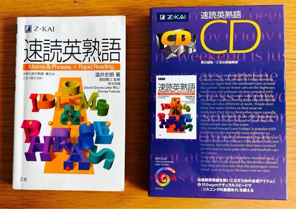 CD 速読英熟語 Z会出版編集部