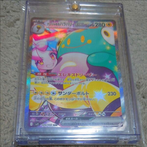 極美品 ポケモンカード ナンジャモ ハラバリー EX ポケカ バトルパートナーズ