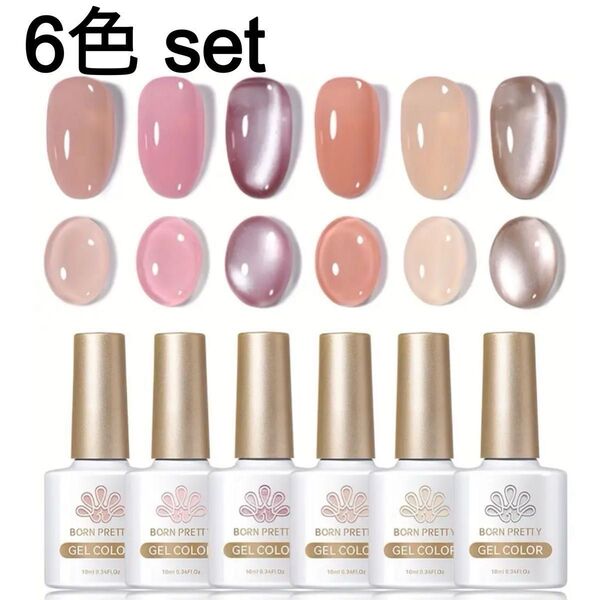 ジェルネイルセット カラージェル 6色セット ボーンプリティージェル ヌーディジェル シアー マグネットジェル GEL 009