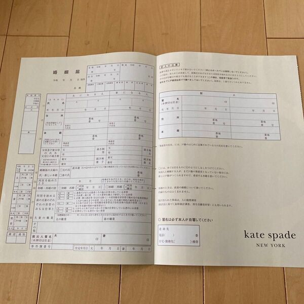 婚姻届 ゼクシィ ケイトスペード