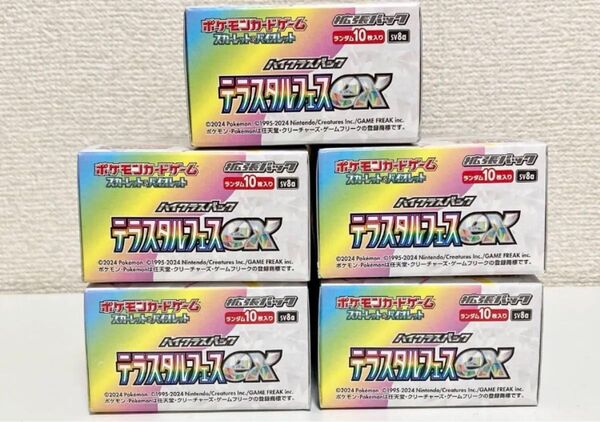 Prismatic Evolution ex テラスタルフェスex 5box booster box sv8a 50 packs