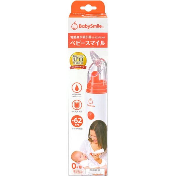 BabySmile 電動鼻水吸引器 S-303PCNP ベビースマイル