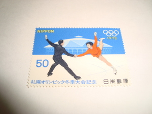 札幌オリンピック冬季大会記念　切手