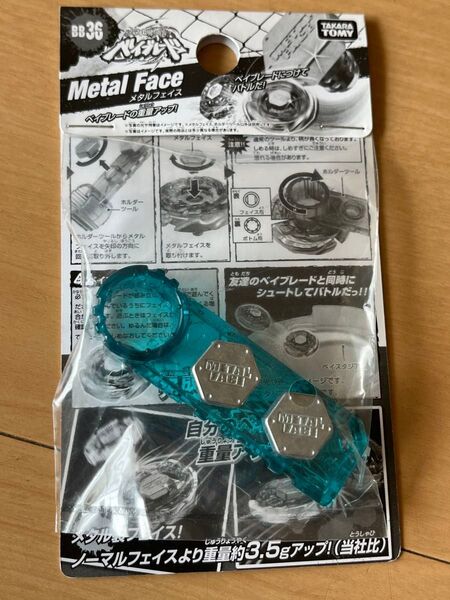 メタルファイトベイブレード メタルフェイス BB36 未開封品