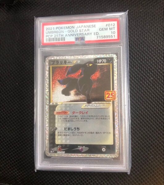 ポケモンカード ブラッキー 25th PSA10 プロモ ポケカ