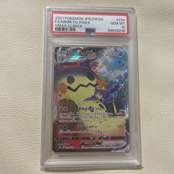 ポケモンカード ミミッキュ VMAX CSR PSA10 ポケカ