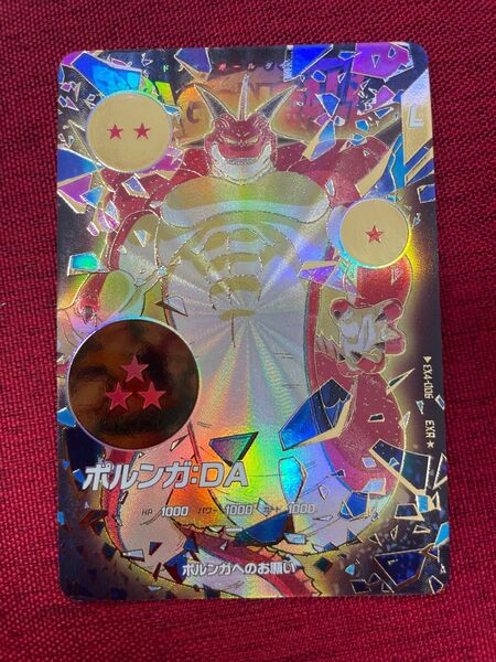 ポルンガ EX4-006 パラレル EXR ドラゴンボール スーパーダイバーズ 神龍エクストラレア