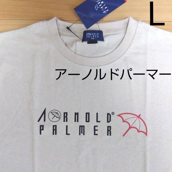 L アーノルドパーマー 新品 半袖Tシャツ トップス 綿100% メンズ 紳士 アウトドア スポーツ ゴルフウェア 傘マーク