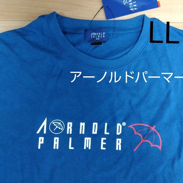 LL アーノルドパーマー 新品 半袖Tシャツ トップス 青 綿100% メンズ 紳士 アウトドア スポーツ ゴルフウェア 傘マーク