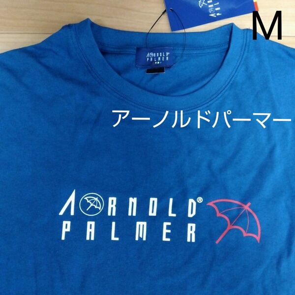 М アーノルドパーマー 新品 半袖Tシャツ トップス 青 綿100% メンズ 紳士 アウトドア スポーツ ゴルフウェア 傘マーク