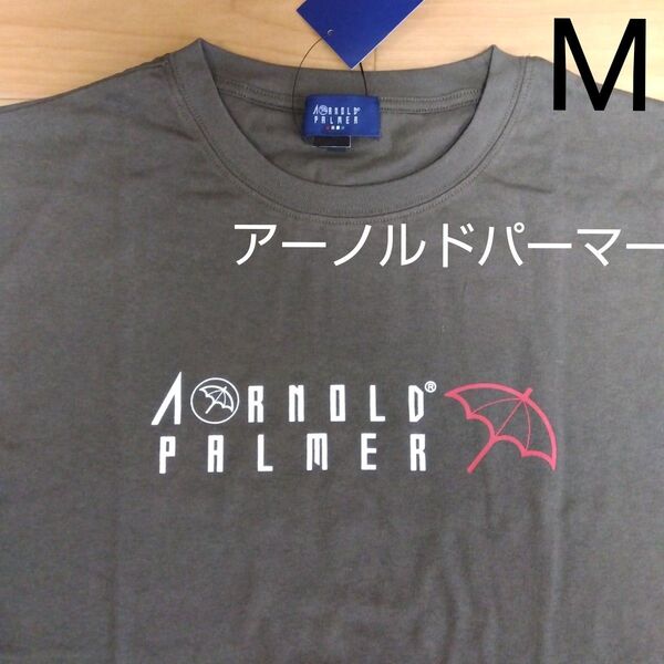 М アーノルドパーマー 新品 半袖Tシャツ トップス 綿100% メンズ 紳士 アウトドア スポーツ ゴルフウェア 傘マーク
