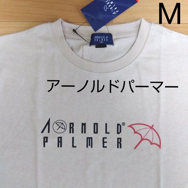 М アーノルドパーマー 新品 半袖Tシャツ トップス 綿100% メンズ 紳士 アウトドア スポーツ ゴルフウェア 傘マーク