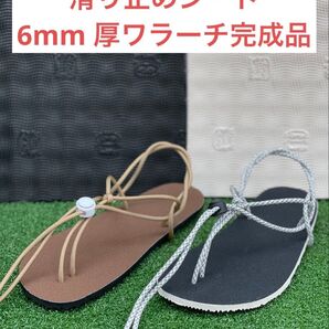 ワラーチ 完成品滑り止めシート貼り付け ビブラム8365 6mm厚選べる紐30色
