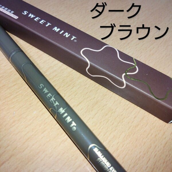 SWEET MINT アイライナー リキッド #02 ダークブラウン 新品