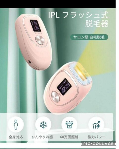 サロン級 IPL光脱毛器・脱毛美肌両用 毛穴の引き締め機能 冷却クーリング冷感美肌 全身・ムダ毛ケア、美肌、美顔 PSE認証済み