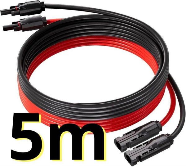 AFERIY MC4 延長ケーブル 5m ソーラーパネル接続 ポータブル電源 災害対策 アウトドア キャンプ 充電 バッテリー