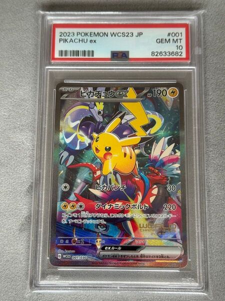 横浜ピカチュウex PSA10 横浜記念デッキ WCS2023 ポケモンカード