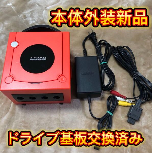 ☆外装新品☆ ゲームキューブ本体、ACアダプタ、AVケーブルセット(ドライブ基板コンデンサ交換済)
