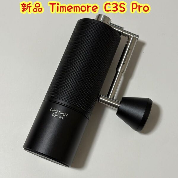 タイムモア timemore C3S Pro ブラック 手挽きコーヒーミル