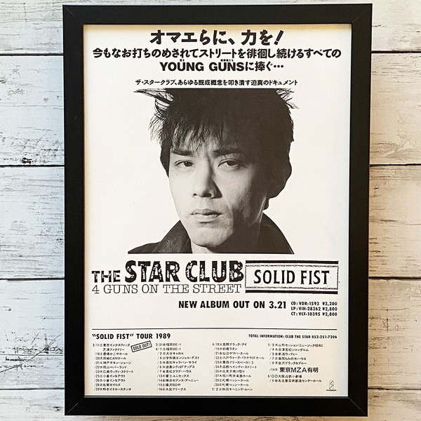 額装品◆THE STAR CLUB ザ・スタークラブ SOLID FIST /80年代/ポスター風貴重広告/A4サイズ額入り/アートフレーム Y2R49