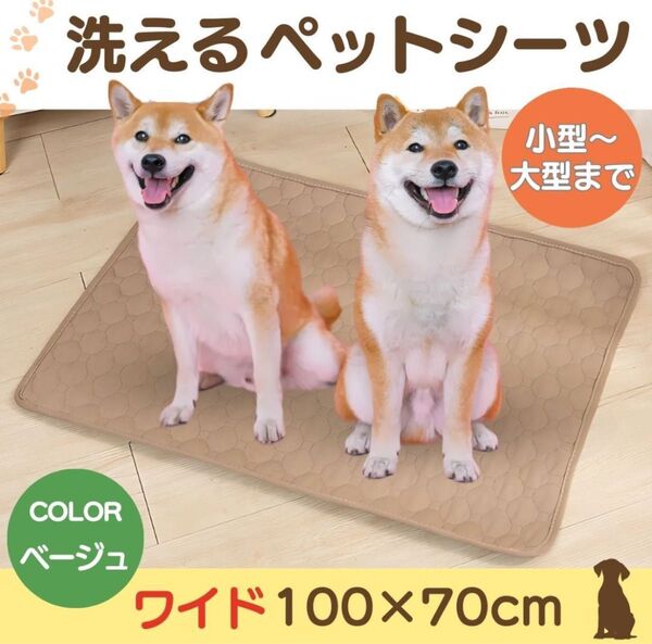 洗える ペットトイレ マット シート ワイド XL シーツ 高品質 厚手 介護 多頭 動物 犬 猫 おしっこ 防止 吸水 防水