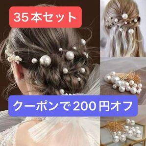 パールピン 35本セット 髪飾り 結婚式 ブライダル 大粒 中粒 小粒 パールUピン ゴールド金色