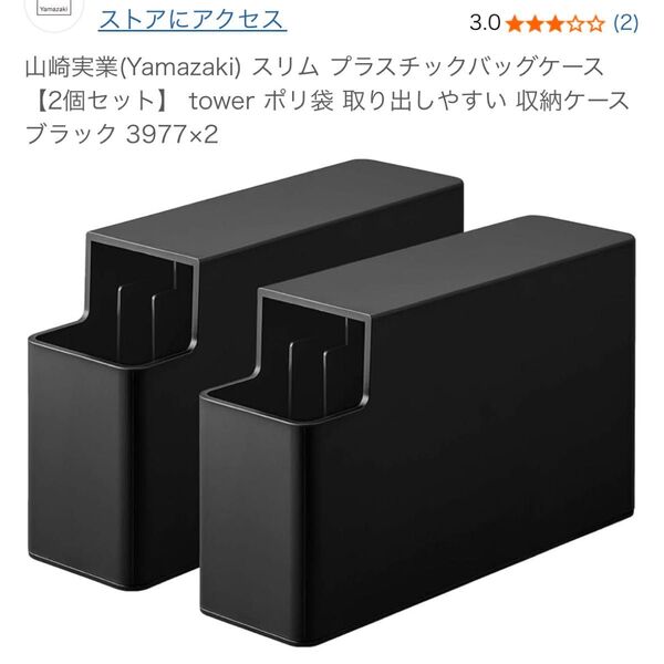 山崎実業 tower スリムプラスチックバッグケース