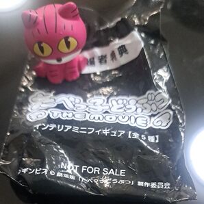 たべっ子どうぶつ 映画特典 インテリアミニフィギュア ねこ