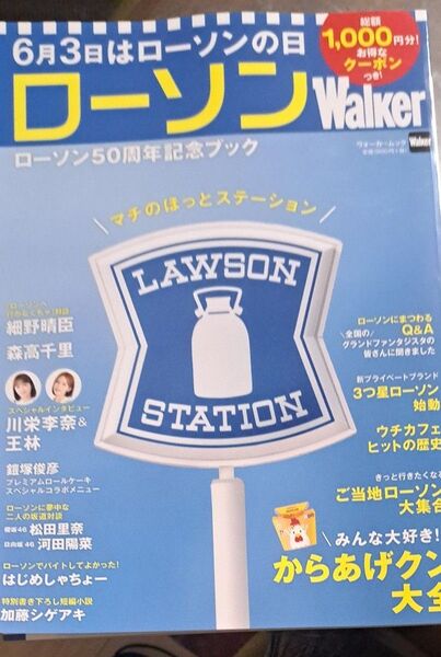 ローソンWalker ローソン50周年記念ブック/旅行 クーポンなし