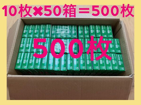 【新品未使用】FUJIFILM instax mini 10枚×50箱 チェキフィルム