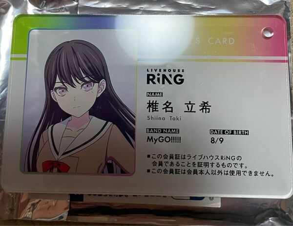 BanG Dream! It's MyGO!!!!! RiNG会員証風トレーディングアクリルキーチェーン 椎名立希