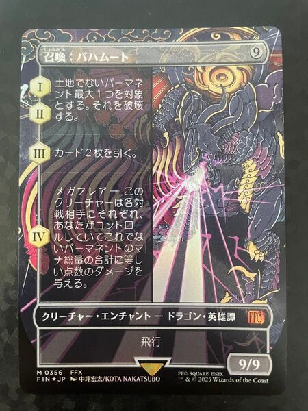 召喚:バハムート(ボーダーレス・foil) mtg ブースターファン 日本語