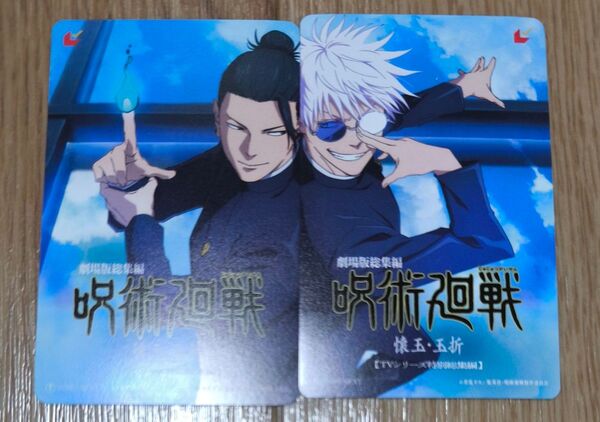 使用済 ムビチケ 呪術廻戦 懐玉 玉折 総集編 五条 夏油 カード キービジュアル 前売 前売券 映画 劇場版