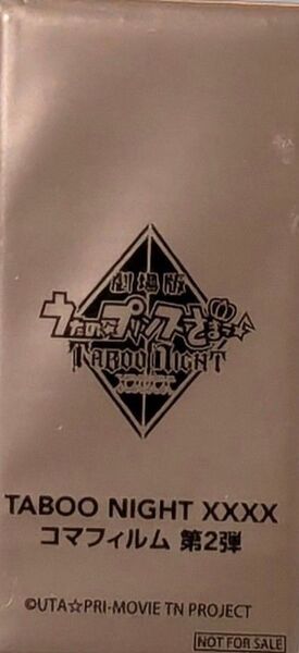 劇場版 うたの☆プリンスさまっ♪ TABOO NIGHT XXXX 入場者特典 7週目 コマフィルム うたプリ タブナイ