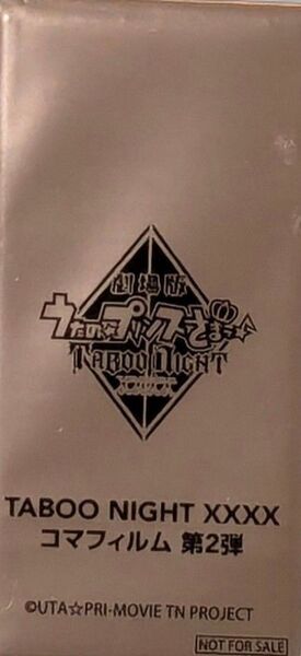 劇場版 うたの☆プリンスさまっ♪ TABOO NIGHT XXXX 入場者特典 7週目 コマフィルム うたプリ タブナイ