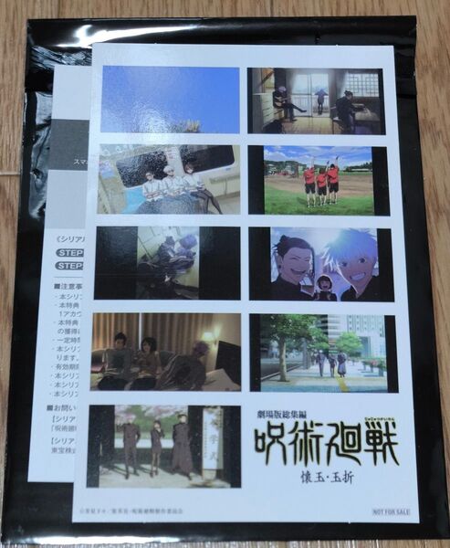 映画 呪術廻戦 懐玉・玉折 第3弾 入場者特典 プリントシール風ステッカー