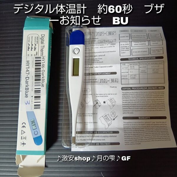 デジタル体温計 約60秒測定 ブザーお知らせ BU