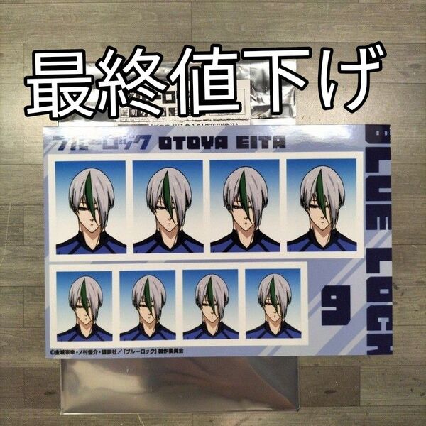 ブルーロック 証明写真館 第三弾 乙夜影汰