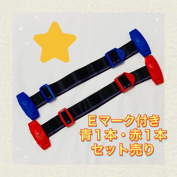 キッズベルト 子供用シートベルト 2本セット