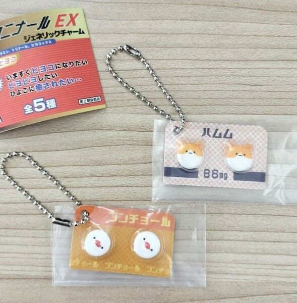 ヒヨコニナールEX ジェネリックチャーム ハムム ブンチョール おくすりチャーム ミニチュア キーホルダー ハムスター とり