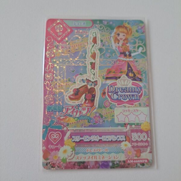 アイカツ!大空あかり スリーピングオーロラパンプス