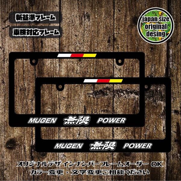新基準ナンバーフレーム USDM JDM HDM hawaii civic NBOX 無限 MUGEN POWER CRX
