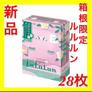 【新品】フェイスマスク パック 箱根ルルルン(やさしいバラの香り) 7枚×4袋