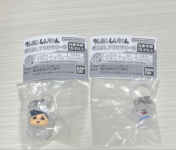 クレヨンしんちゃんめじるしアクセサリー3 風間くん シロ