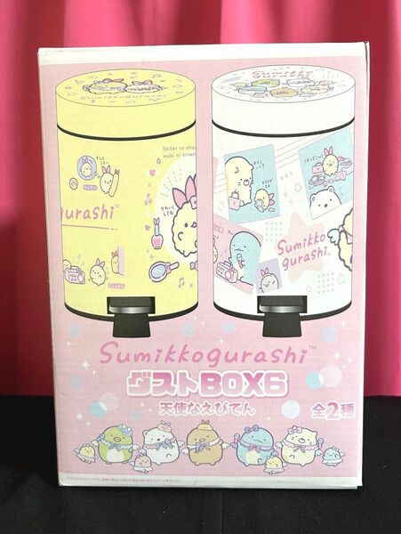 すみっコぐらし ダストBOX6 天使なえびてん ごみ箱 プライズ品 イエロー えびふらいのしっぽ