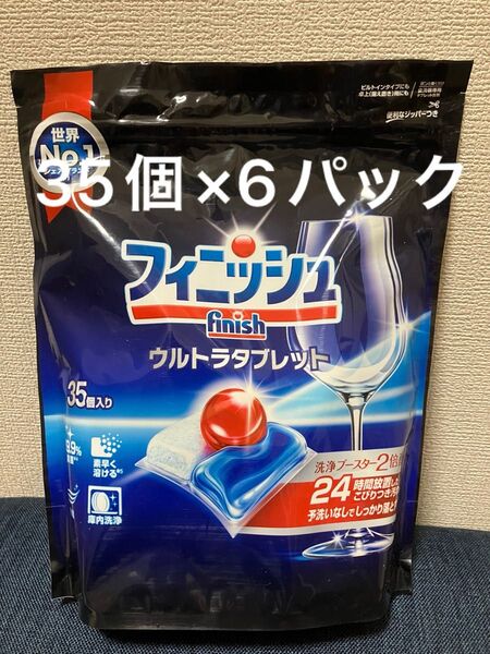 新品未開封 フィニッシュ ウルトラタブレット 食洗機洗剤 35個×6パック